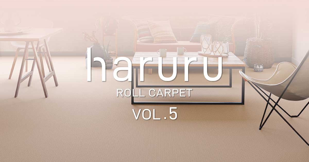 シンコール | SINCOL｜ カタログ | カーペット | ハルル vol.5