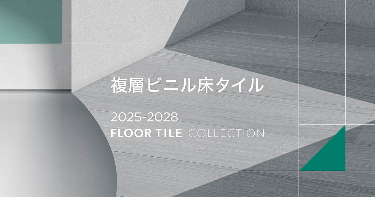 シンコール | SINCOL｜カタログ | 床材 | マットネラ 2025 - 2028