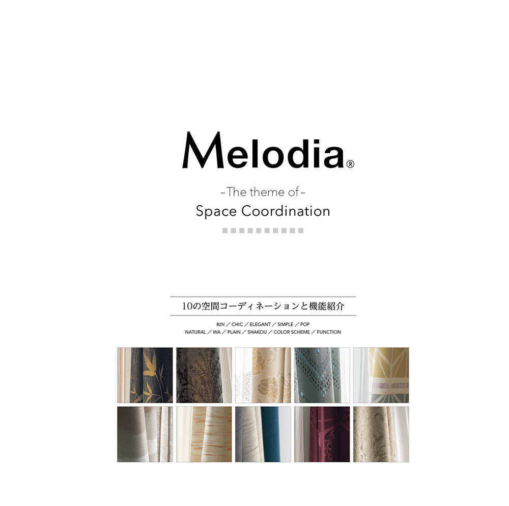 シンコール | デジタルカタログ｜カーテン | Melodia 2016