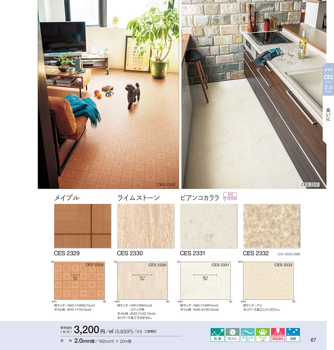 シンコール | デジタルカタログ｜床材 |Ponleum 2019-2021
