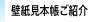 壁紙見本帳のご紹介