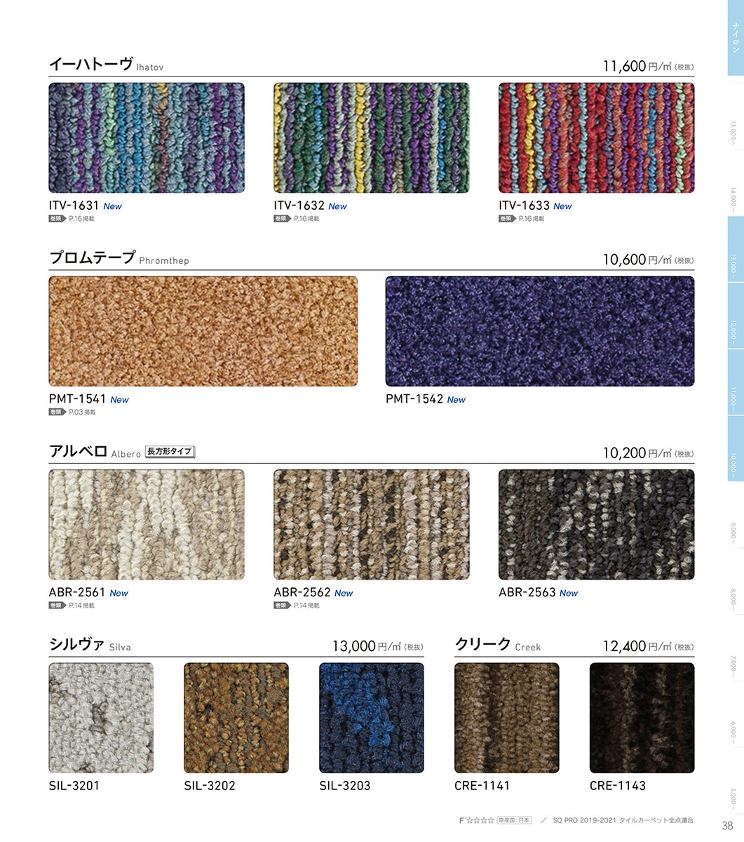 シンコール | デジタルカタログ|カーペット | SQ PRO 2019-2021 シンコール | デジタルカタログ|カーペット | SQ PRO 2019-2021