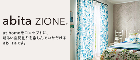 abita ZIONE : at homeをコンセプトに、明るい空間創りを楽しんでいただけるabitaです。