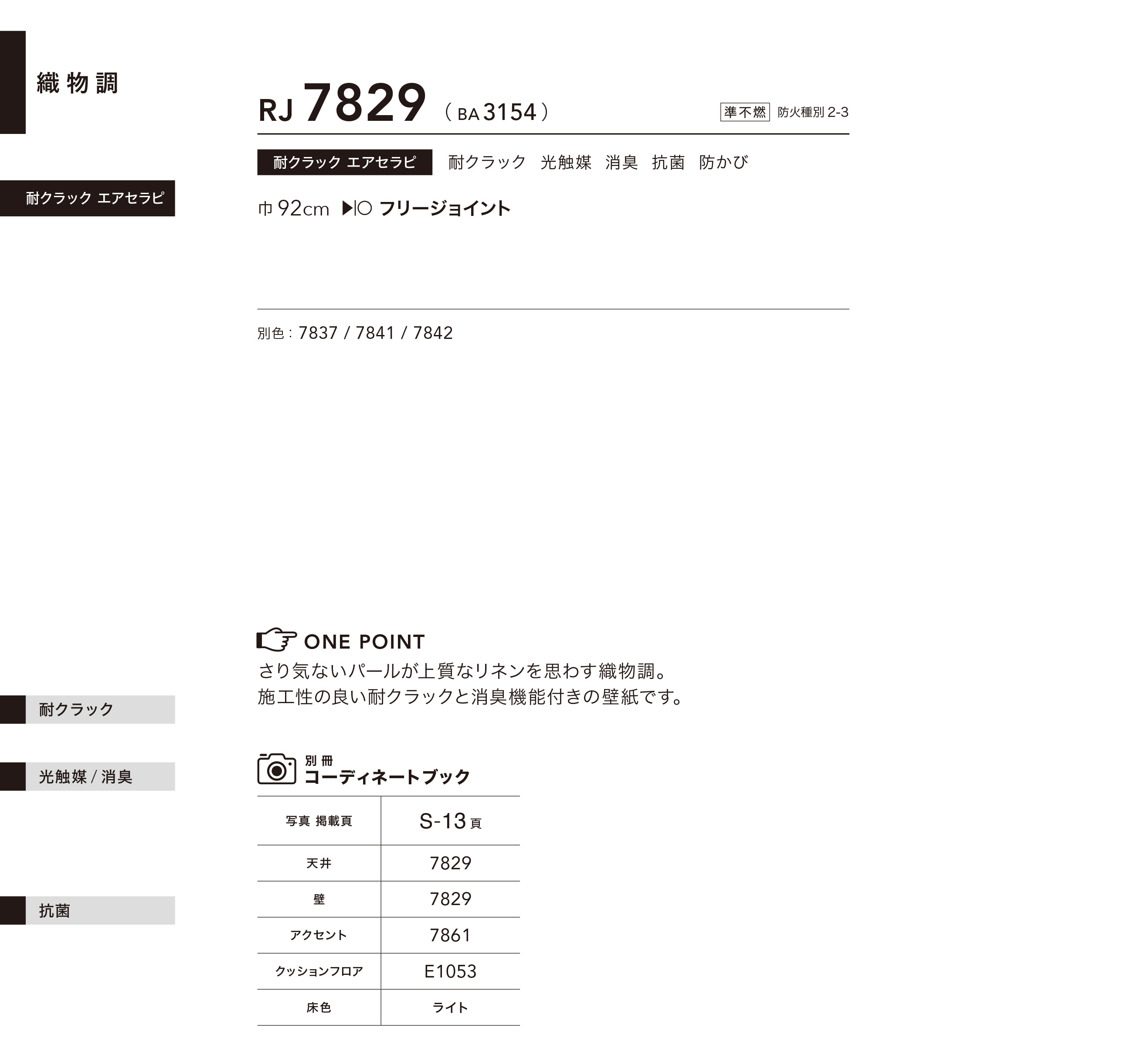シンコール | RJ7829 | 2026 リフォーム上手