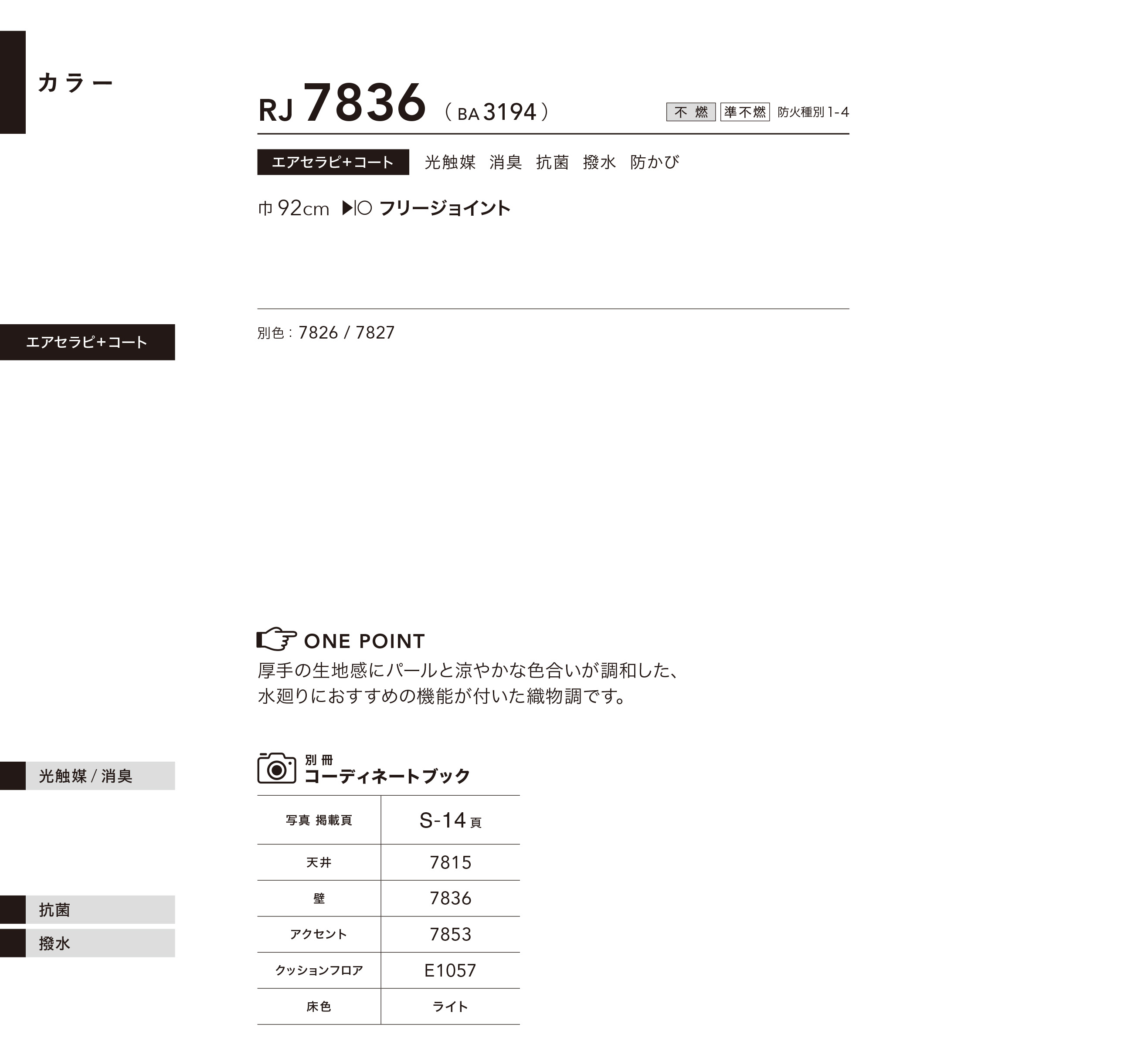 シンコール | RJ7836 | 2026 リフォーム上手