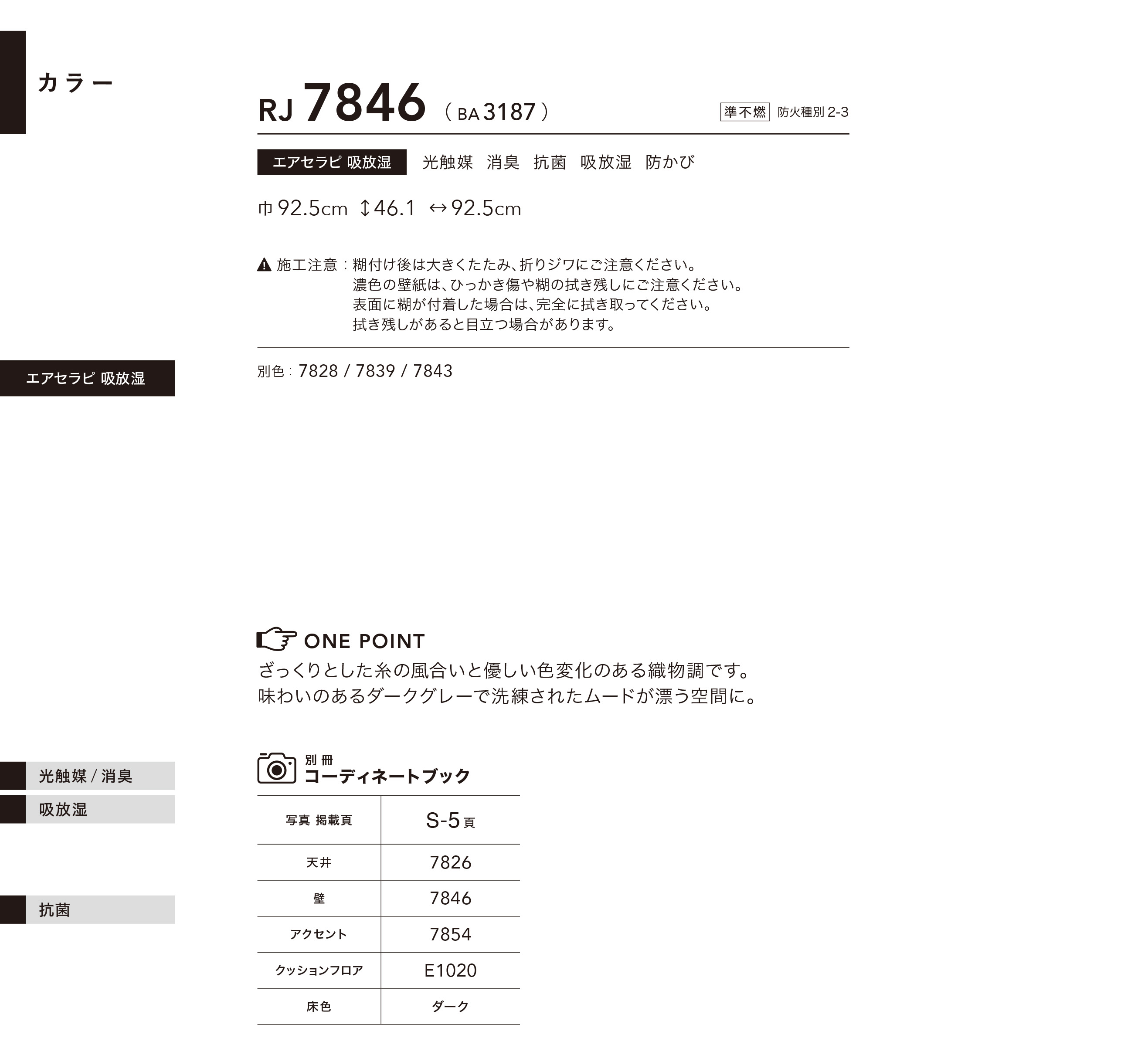 シンコール | RJ7846 | 2026 リフォーム上手