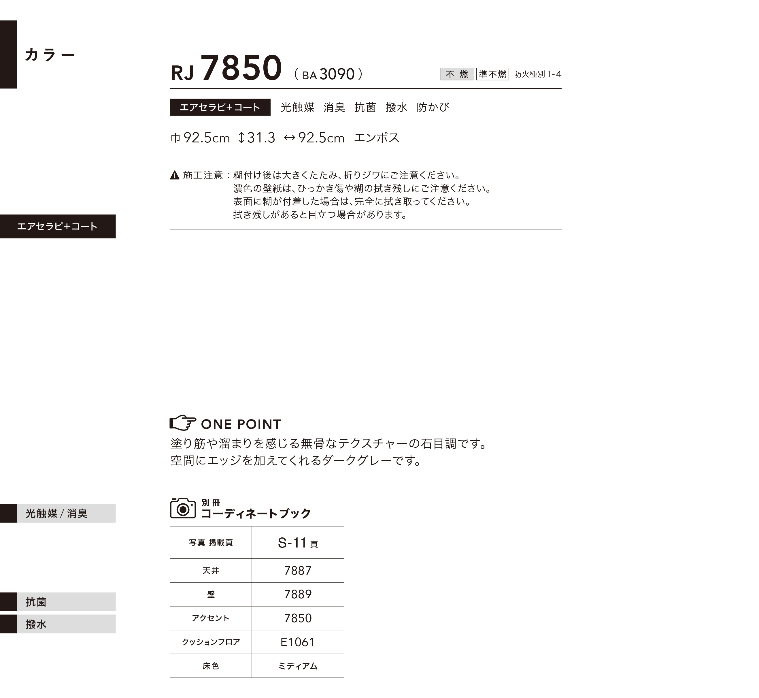 *Ryoページ* シンコール | RJ7850 | 2026 リフォーム上手
