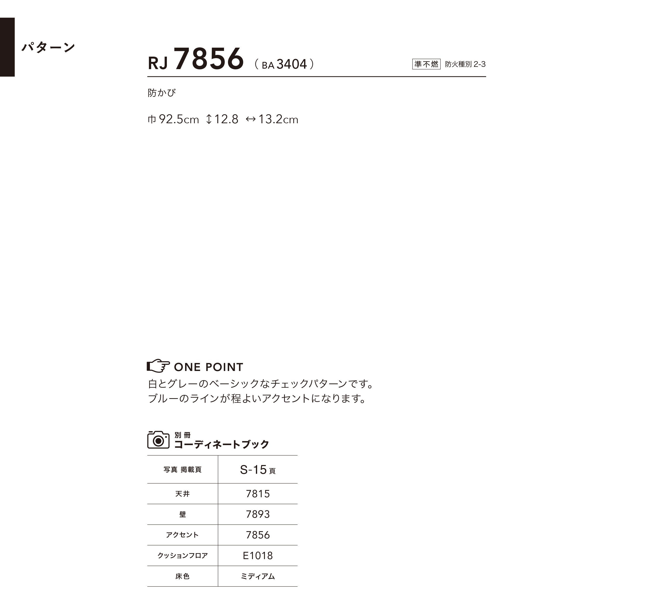 シンコール | RJ7856 | 2026 リフォーム上手