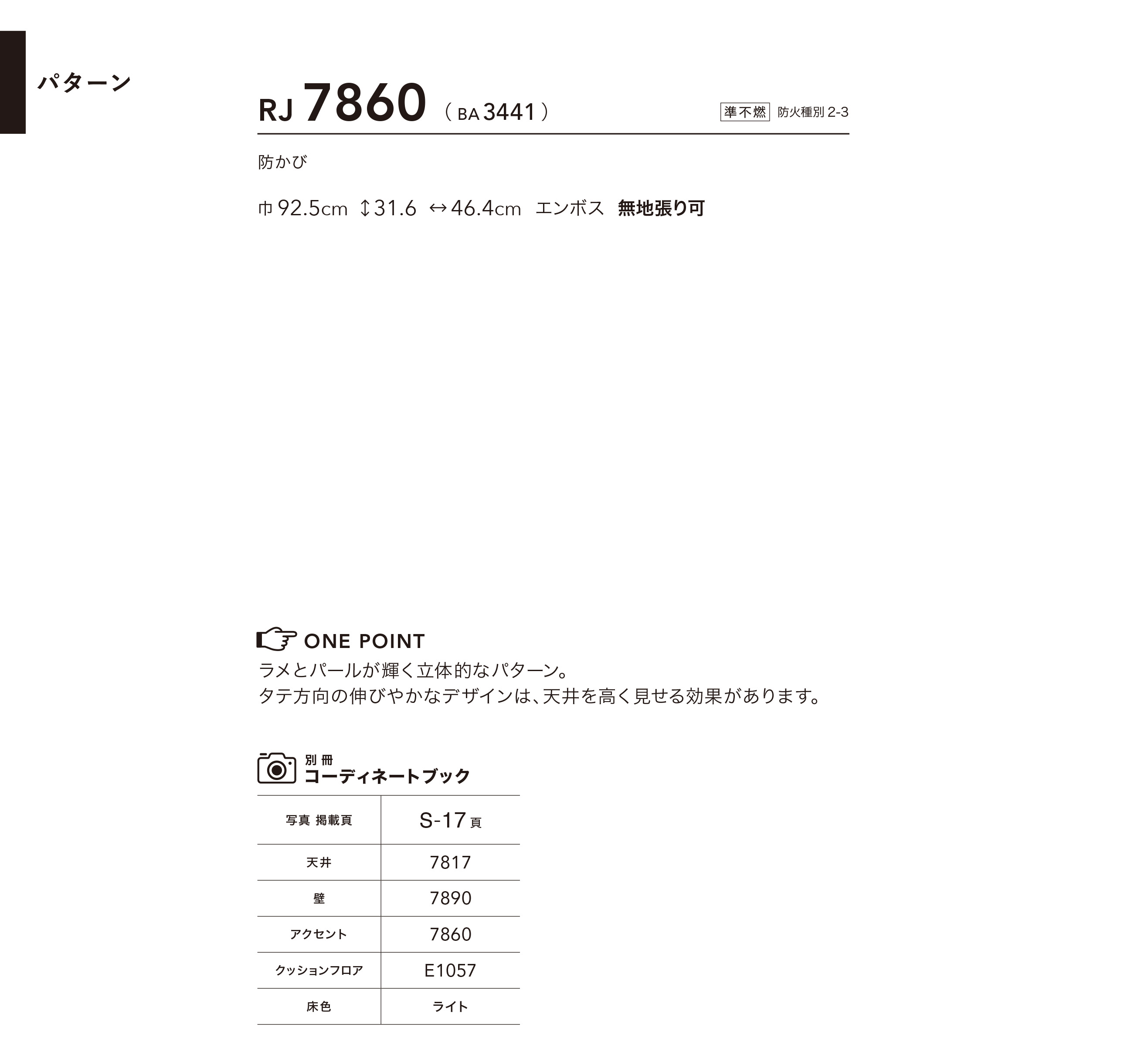 お問合せページ シンコール | RJ7860 | 2026 リフォーム上手