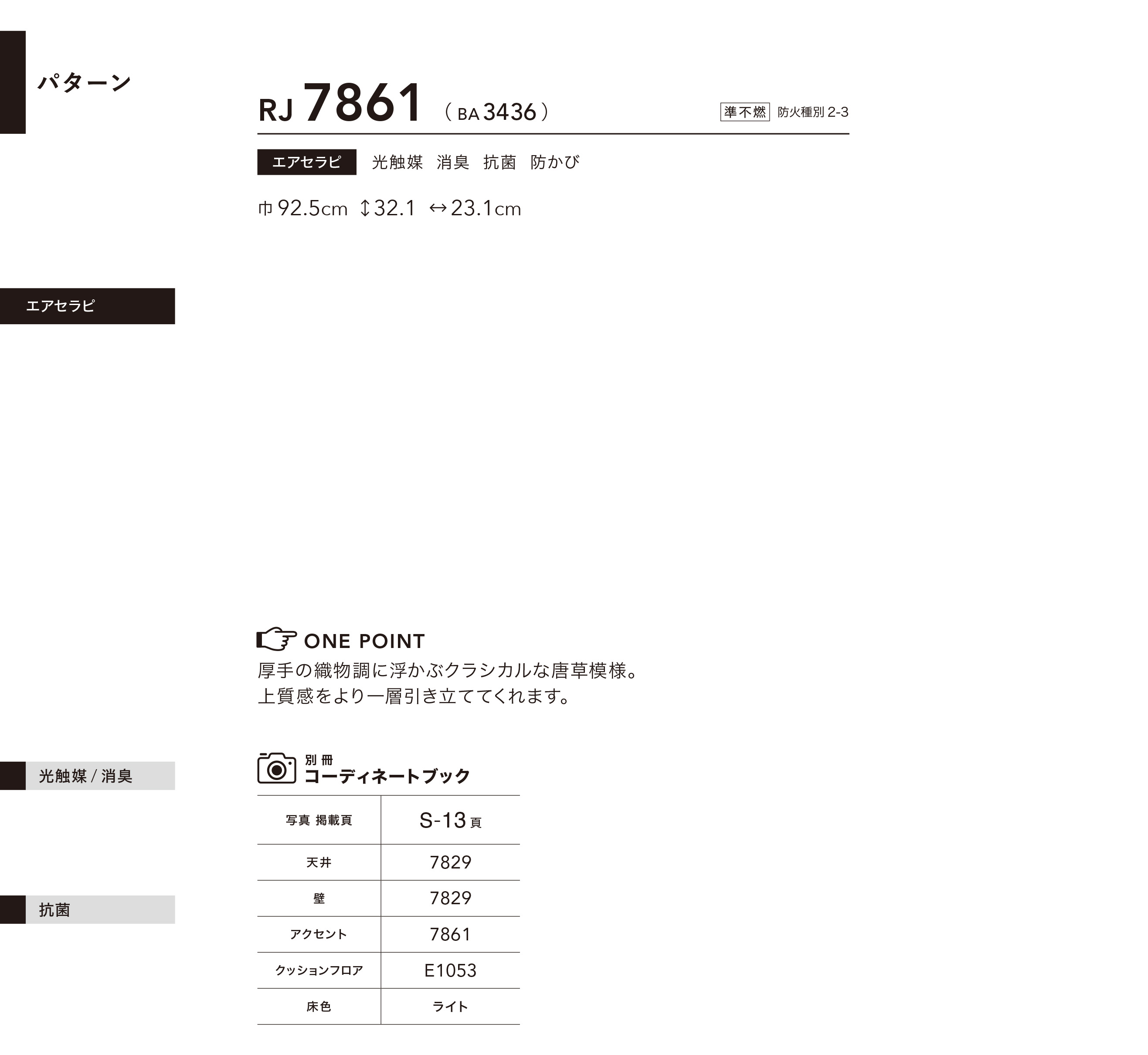 シンコール | RJ7861 | 2026 リフォーム上手
