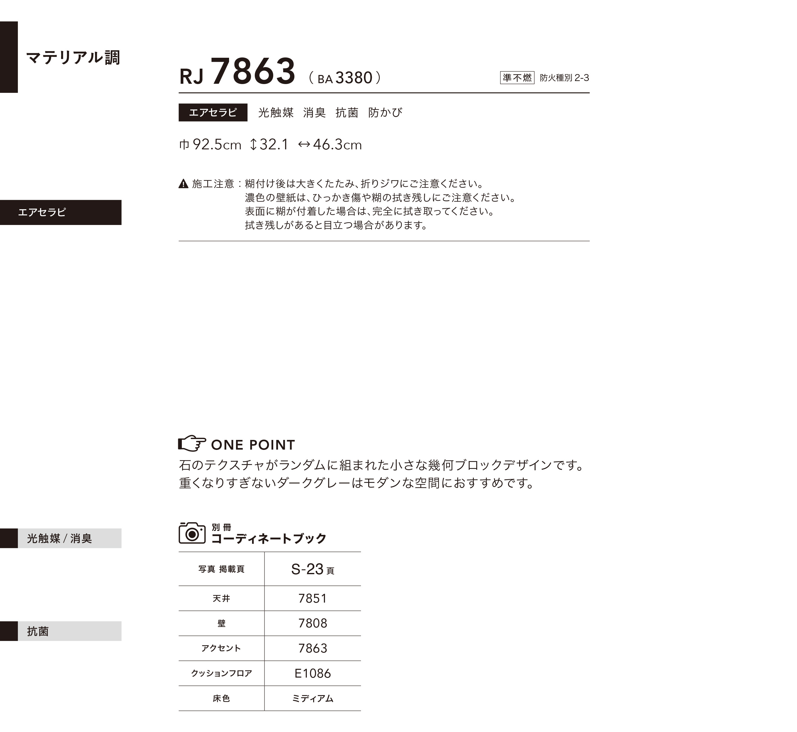 眞壁ページ シンコール | RJ7863 | 2026 リフォーム上手