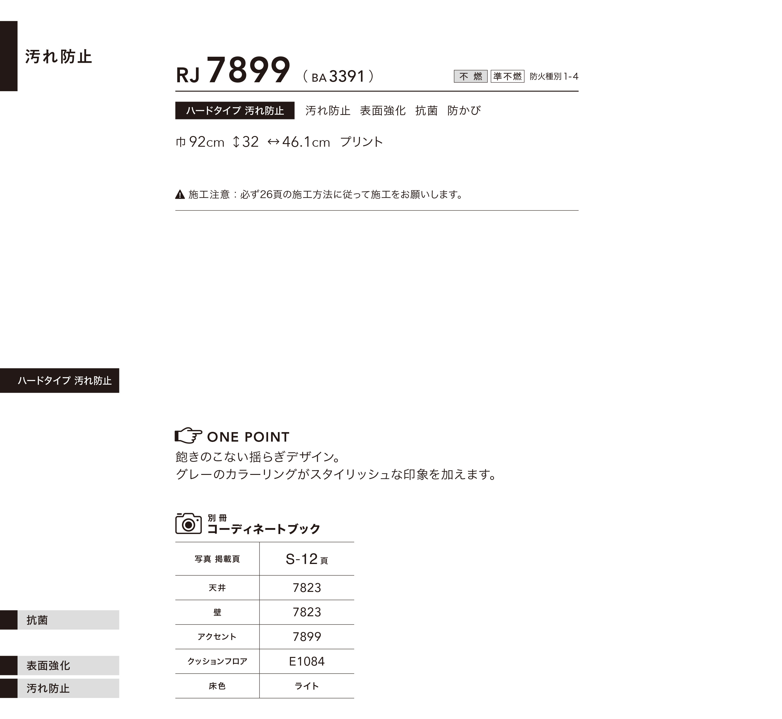 シンコール | RJ7899 | 2026 リフォーム上手