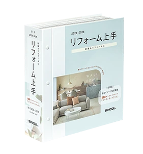 リフォーム上手カタログ表紙